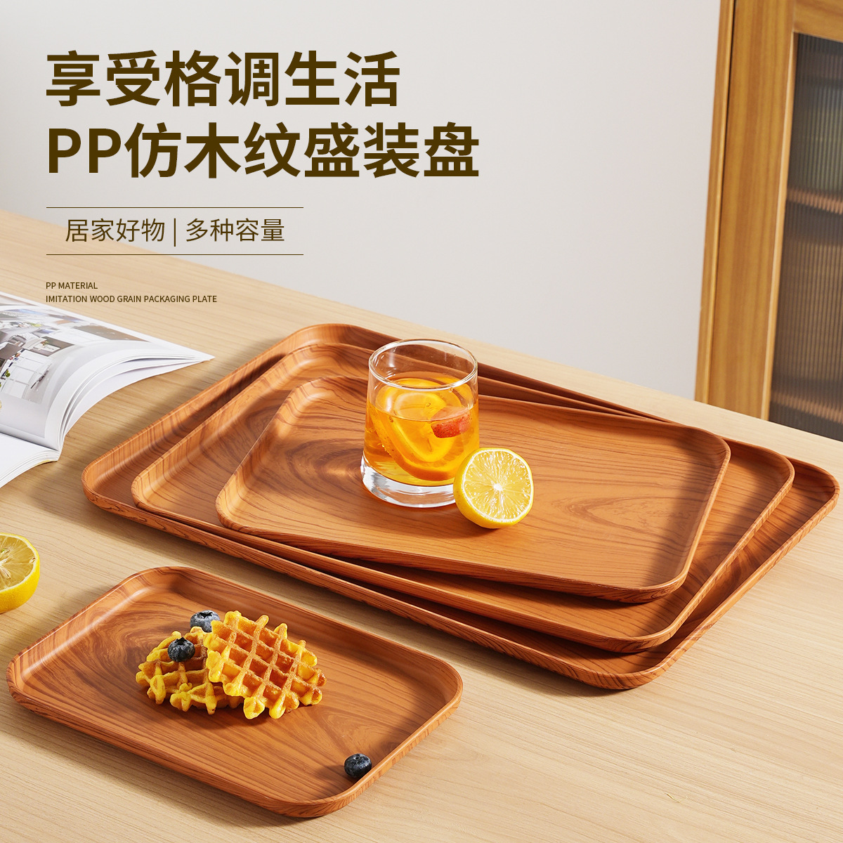 Имитация древесной текстуры, поднос из PP, для китайского чая, стола, фруктов, закусок