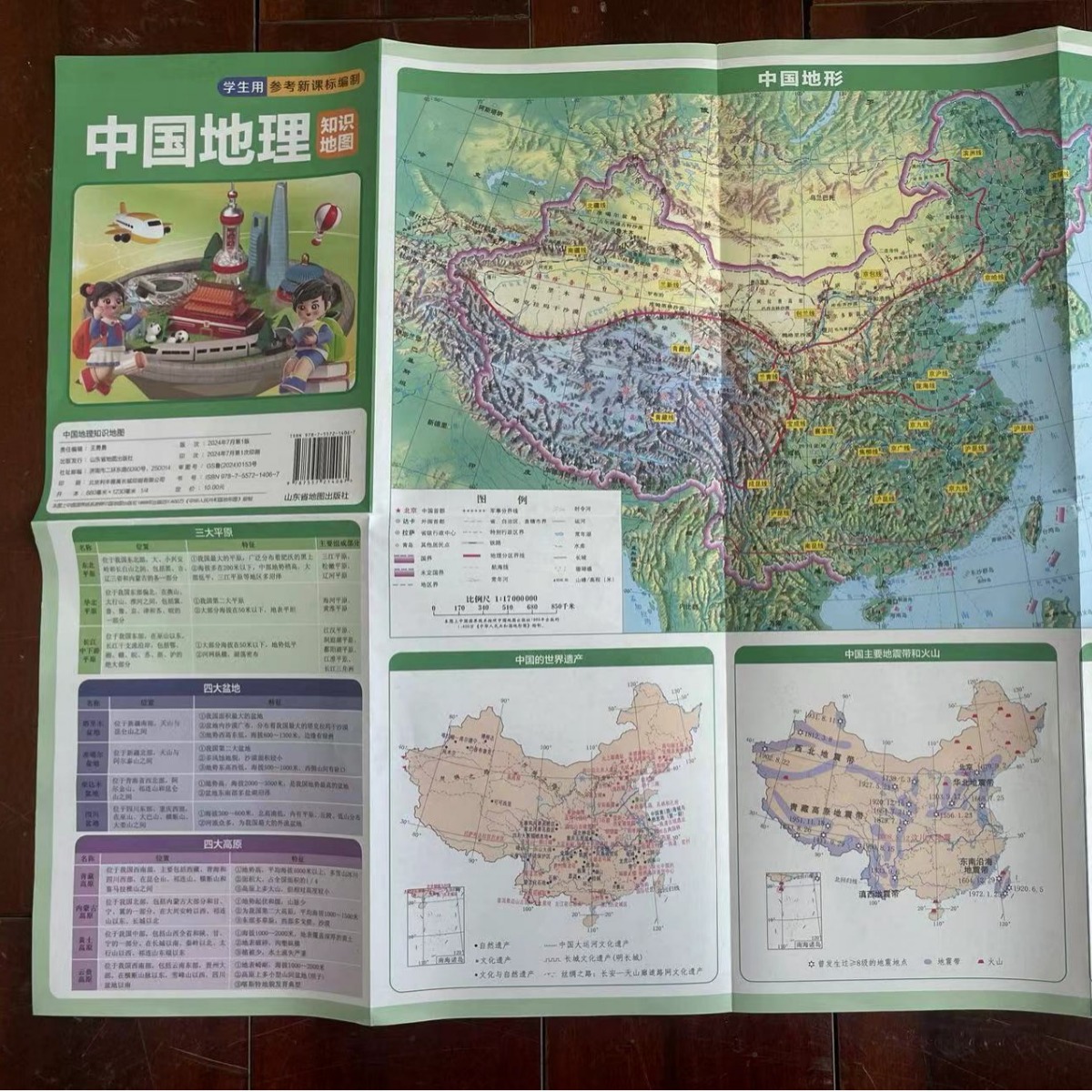 Совершенно новая складная карта Китая Мировая карта неклееная настольная карта для учащихся начальной школы для изучения географии