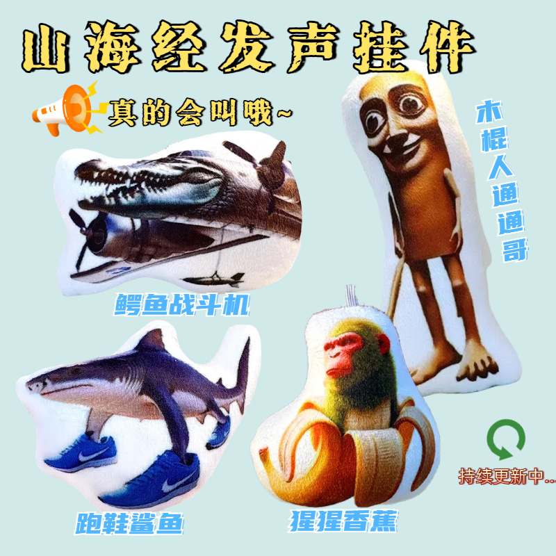 Брелок в форме человека с голосом, ai Шаньхайцзин, голосовая кукла