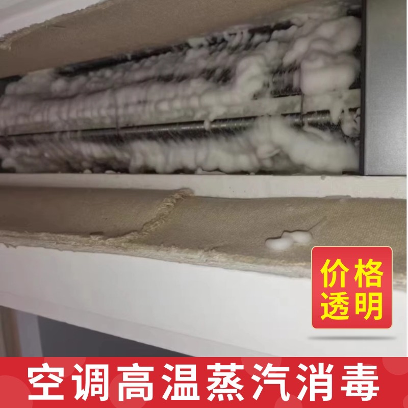 Central Air Conditioning Cleaning, Maintenance, Modification, and Installation of Air Vents with High-Temperature Steam Disinfection in Shanghai