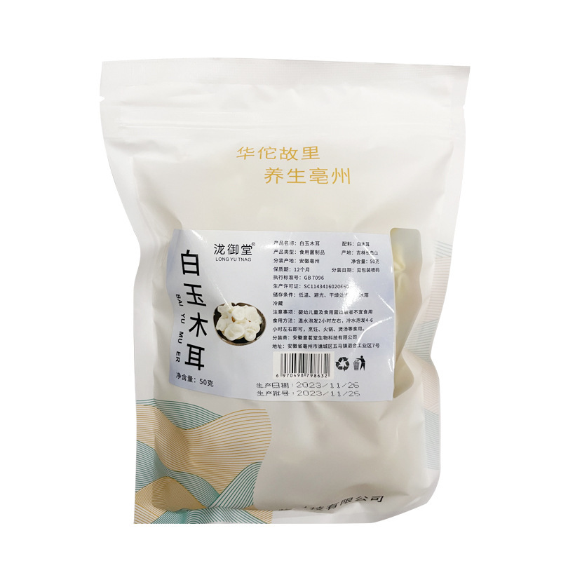 Edible fungus 50g white fungus wholesale thick meat without root northeast White Jade fungus bulk natural drying bamboo ear dry goods