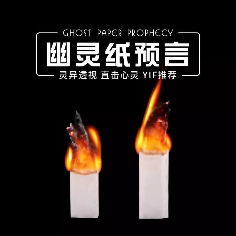 Yif Supernatural Close-Up Magic Props Soul Paper Paper Spirit Ghost Paper Prophecy Effect Shocking