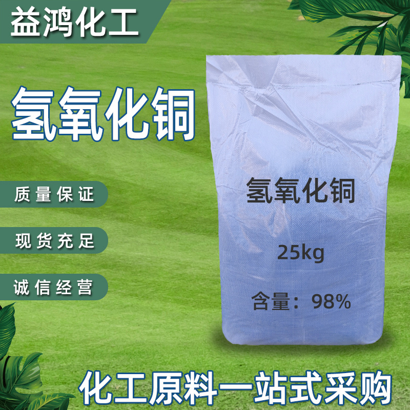 Медный гидроксид промышленного класса, содержание 98%, стерилизация, дезинфекция, mordant, катализатор, синий медный гидроксид