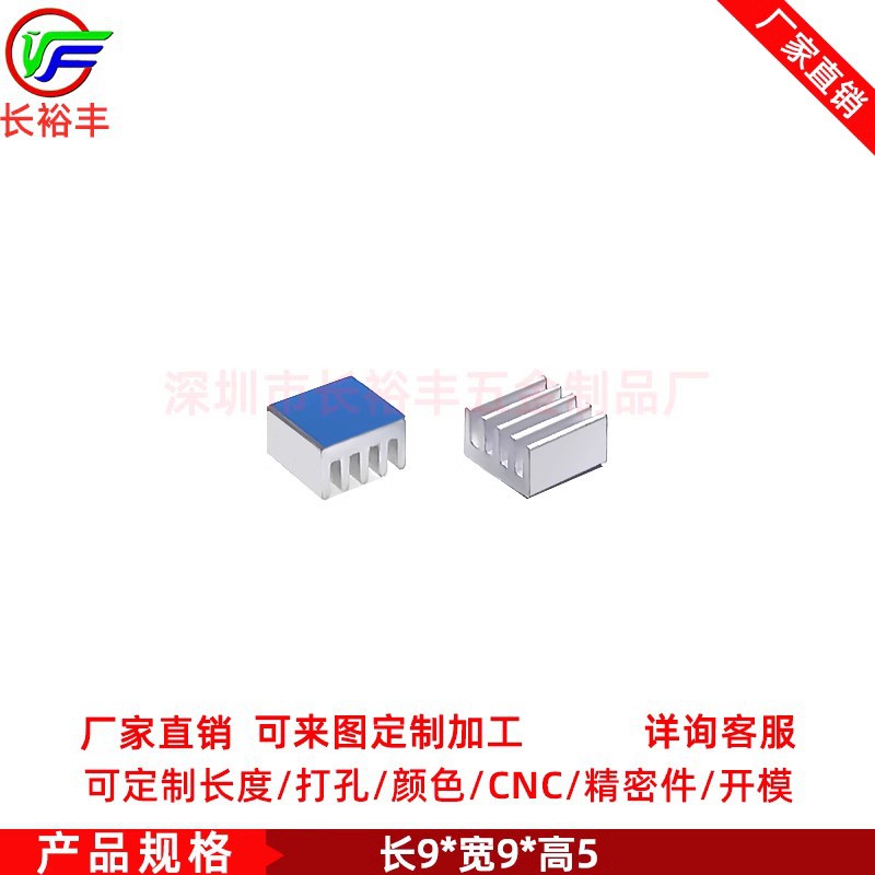 RoutinE EffEct A9448 E-typE Digital HEat Sink 9*9*5 mos TubE with Motor Chip Radiator Can BE PunchEd