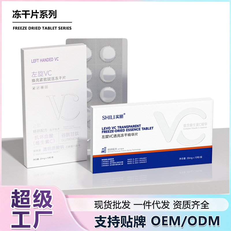 Оптовая продажа замороженных таблеток L-витамина C с ниацинамидом, гидролизованный, для осветления, твердая эссенция
