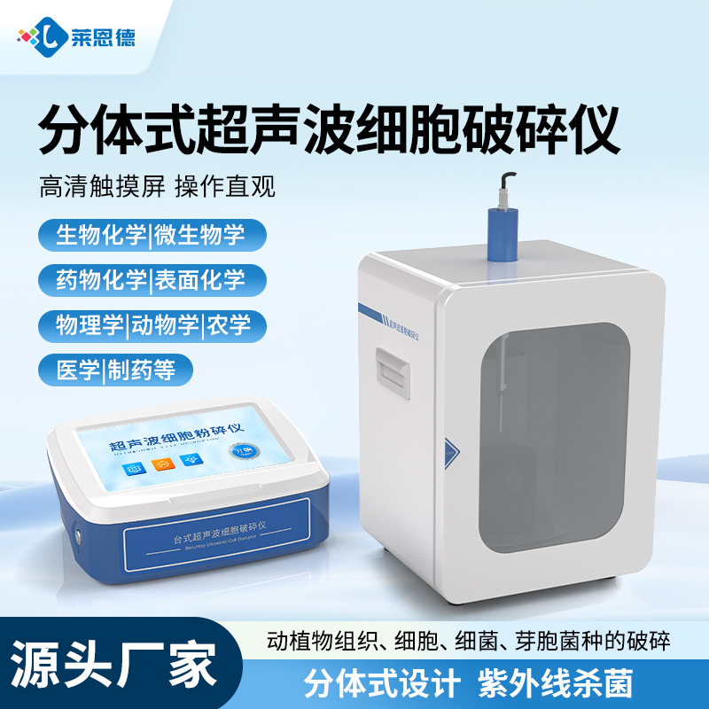 Ультразвуковой разрушитель клеток, лабораторное дробление образцов, эмульгация, экстракция, дисперсия, гомогенизатор