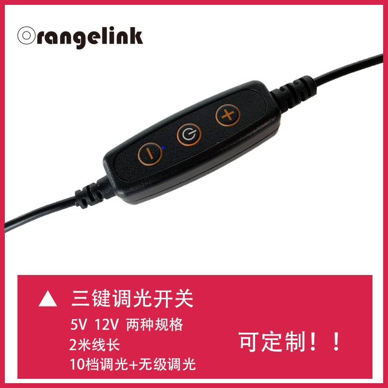 Desk lamp switch three-button switch monochrome dimming switch fill light switch 10-speed stepless dimming