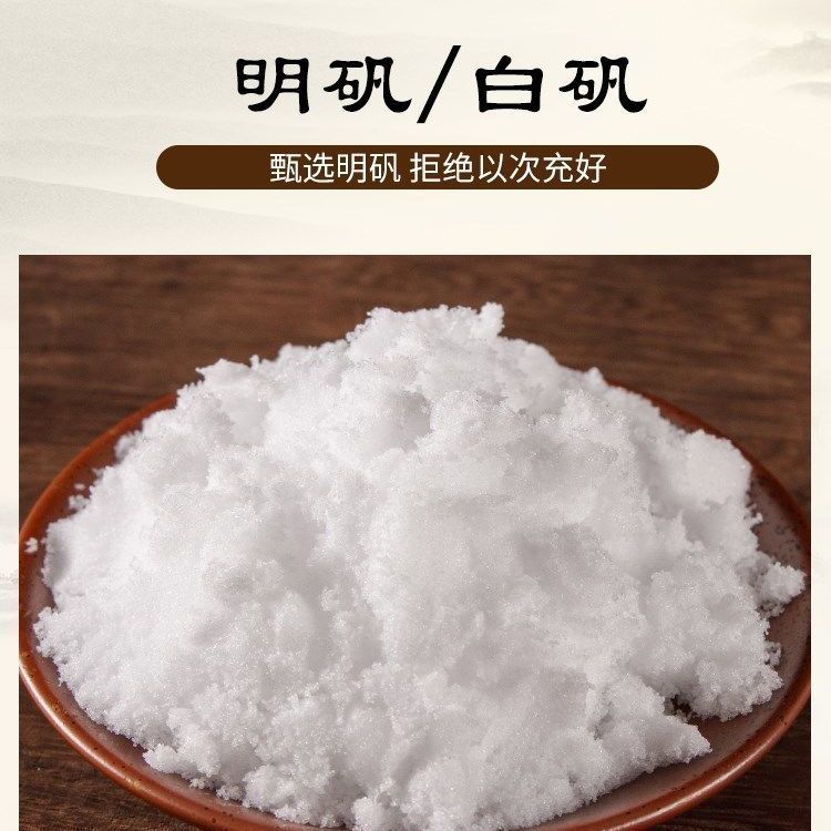 Alum Powder Edible Alum Powder Foot Soak Natural Chinese Medicine Alum Stone Water Purification Plant Dye Alum Color Fixing Agent