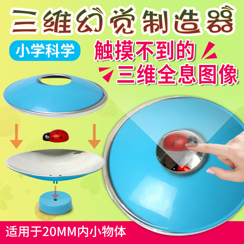 Three-dimensional illusion maker human visual illusion primary and secondary school science science science illusion box visual illusion