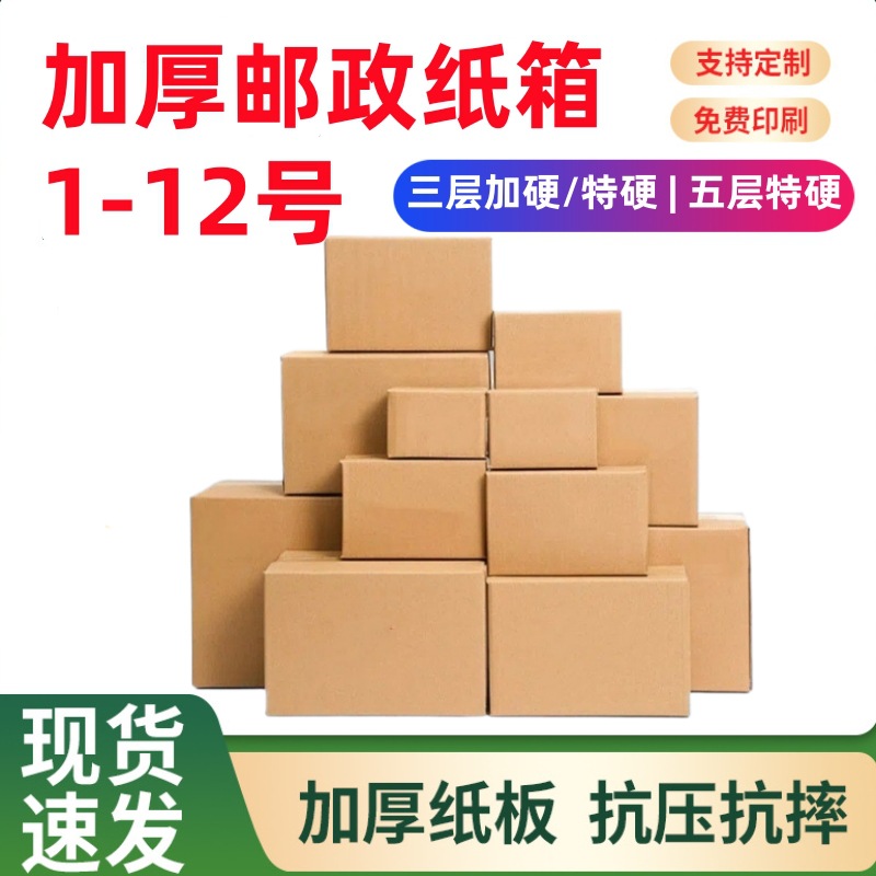 Упаковочный картон повышенной прочности, утолщенная коробка, полувысокий малый картон, квадратная упаковка для электронной коммерции, коробка для хранения