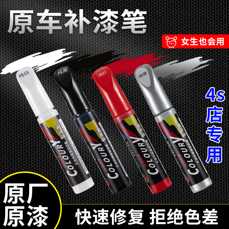 Car special paint pen Pearl White red black silver car paint repair beauty paint scratch repair Oil Tool