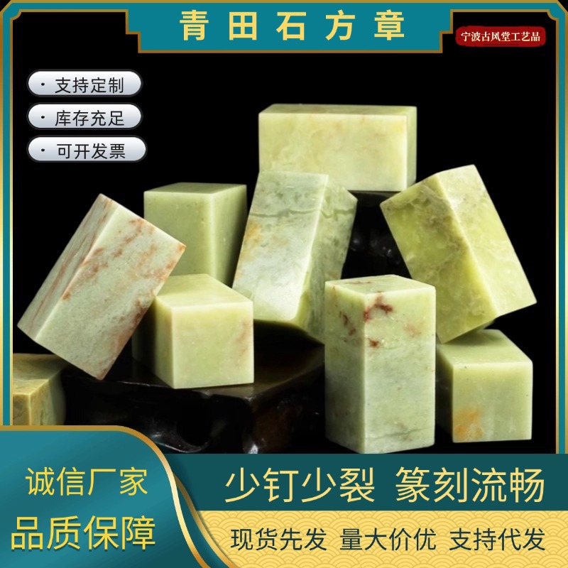 Камень Циньтянь печать 2.5X2.5X5, материал печати, камень для резьбы