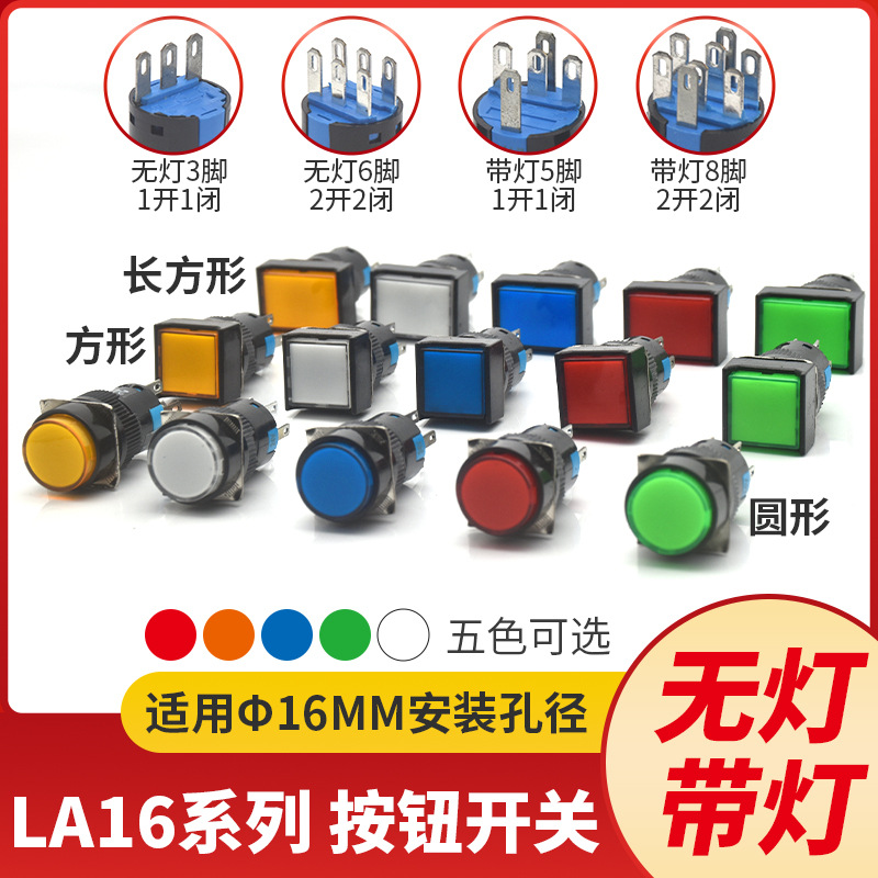 16mm Push Button Switch Self-Locking Point Self-Reset La16-11Bn3 Pin Without Light 5 Pin with Light 6 Pin 8 Pin Button