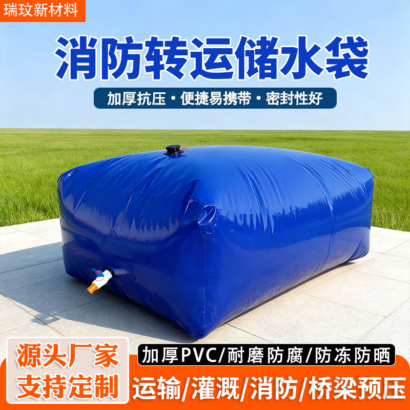 Оптовая продажа водного мешка для борьбы с засухой, складной, большой емкости, ПВХ, для транспортировки жидкости