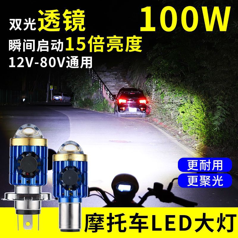 Motorcycle Led Headlight H4 Three-Claw Ultra-Bright Strong Light Lens Spotlight Bulb Electric Vehicle Two-Color High and Low Beam Modification