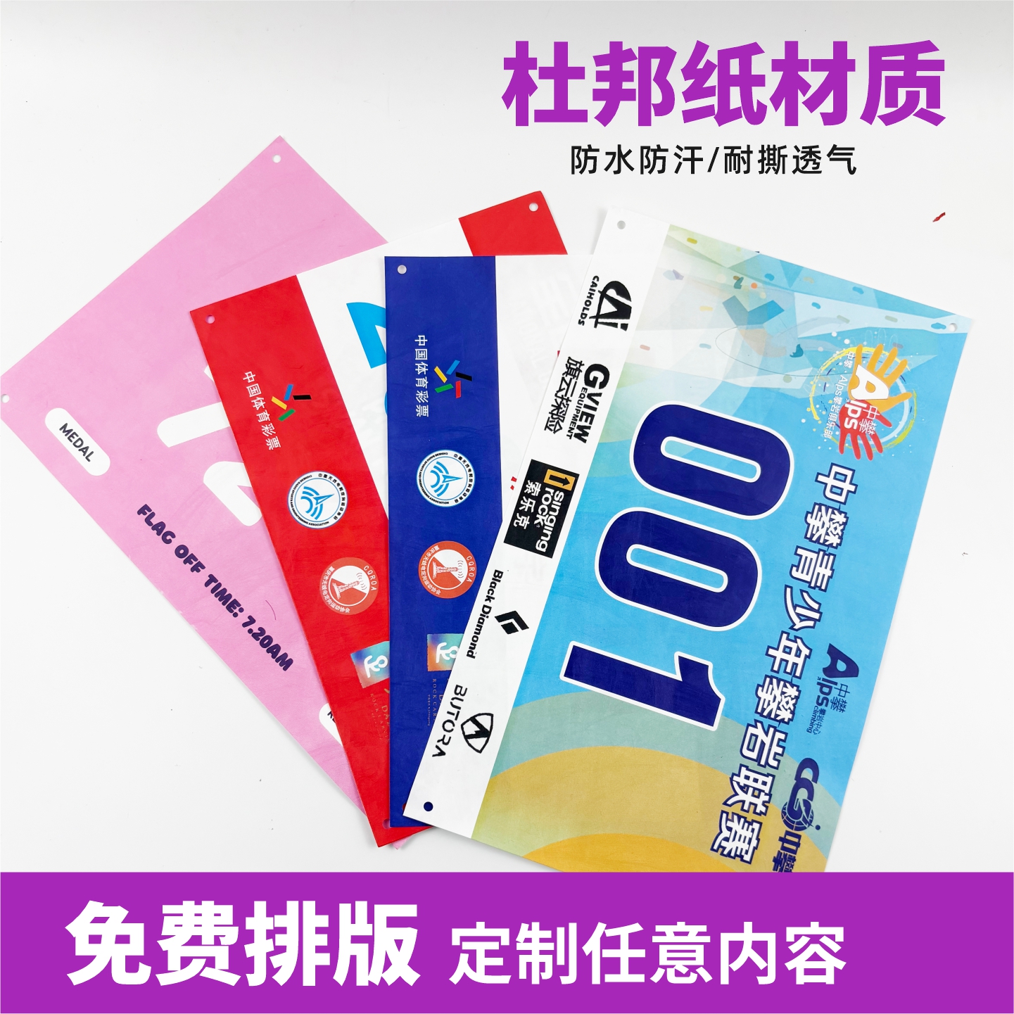 Full-Color Printing Waterproof Track and Field Games Number Cloth Marathon Mobilization Running Family Group Activity Digital Sticker