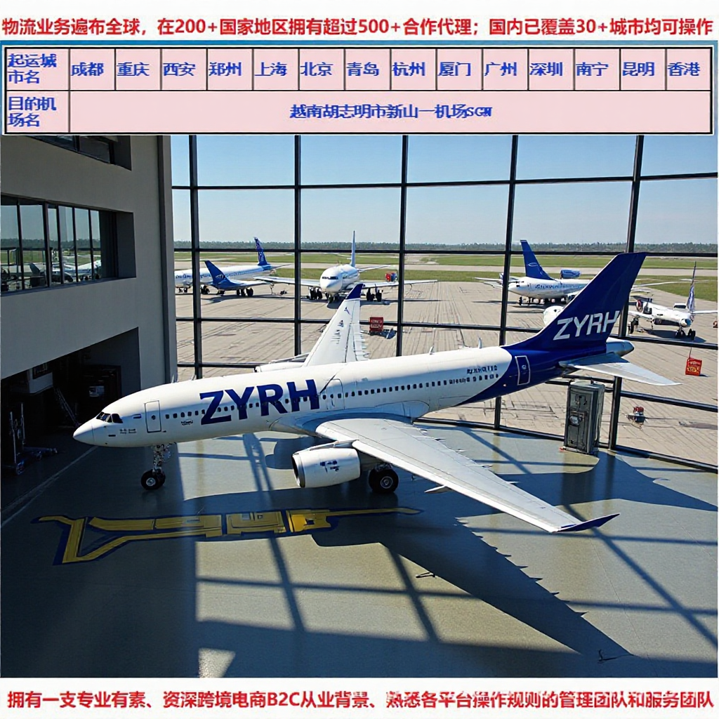 Цифровая логистика Чэнду и окрестностей, международные авиаперевозки, аэропорт Хошимина, специальная распродажа, низкие цены на склад