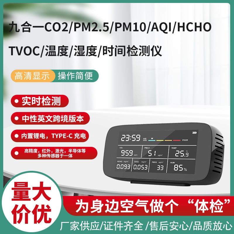 Девятифункциональный детектор качества воздуха углекислого газа пыли PM2.5 формальдегида TVOC