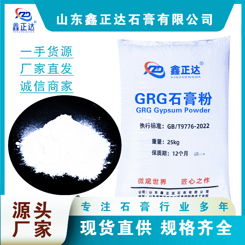 Гипсовый порошок Grg, высокопрочный, без пузырьков, специальный строительный материал для рельефных потолков, низкое расширение