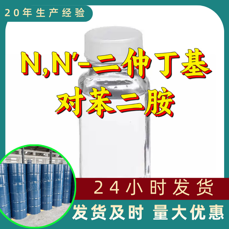 N,N-Дибутил P-фенилендиамин Завод-источник Промышленный сорт Аналитическая чистота Клиент - бог Шаньдун Чжэцзян
