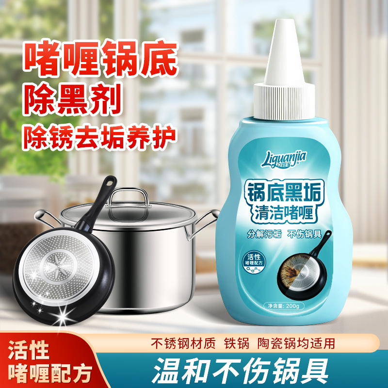 Stainless Steel Kitchen Pot Black Stain Remover Gel for Cleaning and Removing Oil Stains