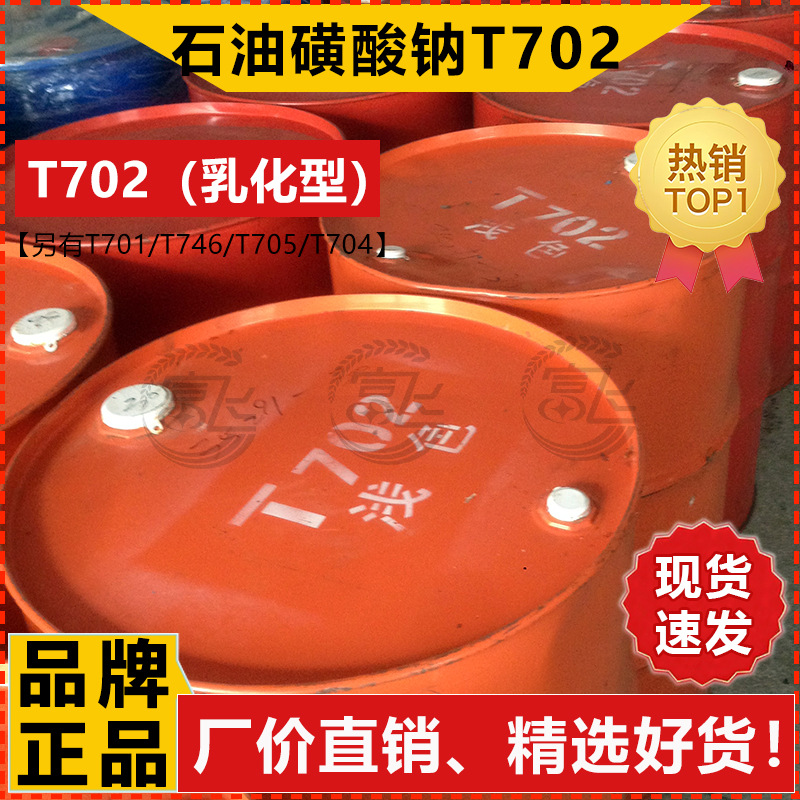 [Minimum Price of 1L] Water-Based Petroleum Sulfonic Acid Sodium T702 Emulsified Lubricant Additive Lubricating Emulsion