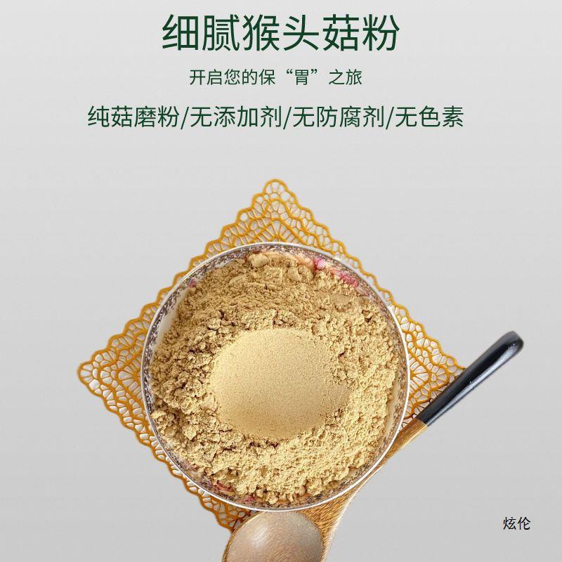 Hericium Erinaceus Powder Nourishes the Stomach and Protects the Stomach. Wall-Breaking Ultra-Fine Powder Grade Hericium Erinaceus Nourishes the Stomach. Jiangzhong Hougu Powder 1