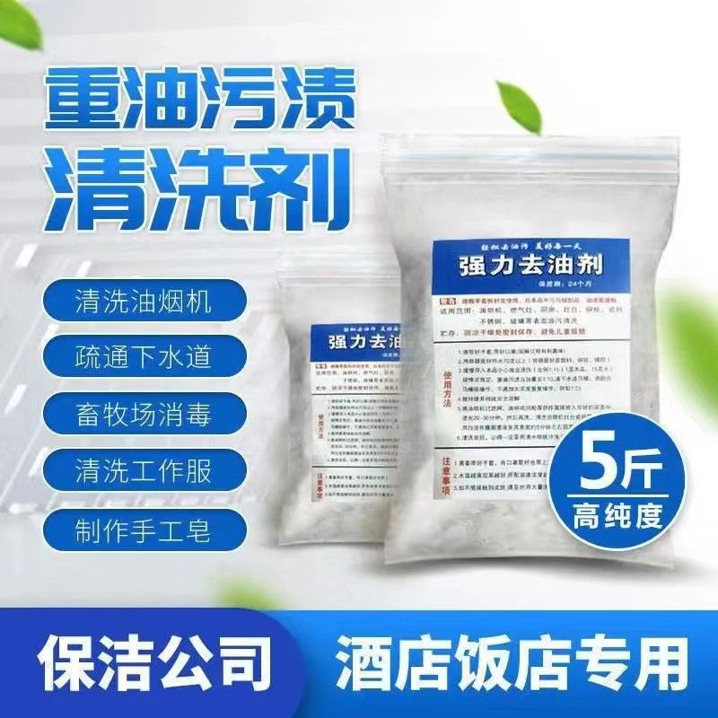 Мощный очиститель жира, сильный щелочной для очистки кухонных вытяжек, концентрат для промышленного использования