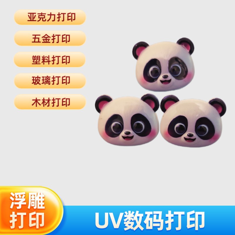 High-Definition Uv Printing and Processing, Painted Hardware and Plastic Color Printing, 3D Relief Printing and Processing, Manufacturer's Logo Printing