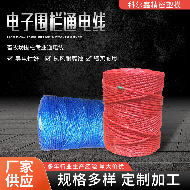 Электрический провод для забора, цифровой забор, силовой кабель для разведения скота