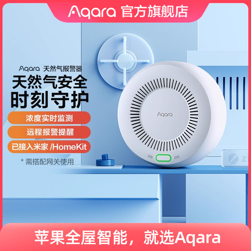 Умная сигнализация природного газа Aqara Green Rice Lianchuang, подключена к Mijia Homekit, защита от горючих газов