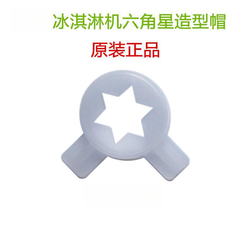Ice Cream Machine Styling Cap Kecoolchuang Maikangguangshen Ice Cream Machine Flower Mouth Magic Head