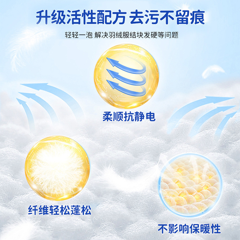 Down Jacket Fluffy Detergent Special Clothes Care Reducing Leavening Agent Detergent Clothes Cleaning Agent Machine Washable