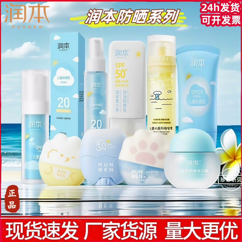 RunBen прозрачный солнцезащитный крем для детей и младенцев увлажняющий изолирующий крем для детей водостойкий гель