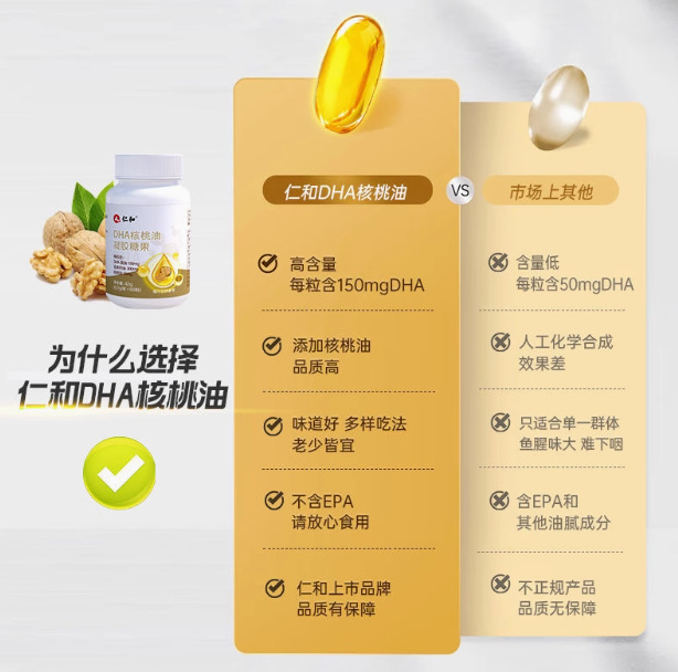 Renhe Dha Walnut Oil Memory Brain Dha Seaweed Oil Kidsren Students Pregnant Women Gel Candy in Stock