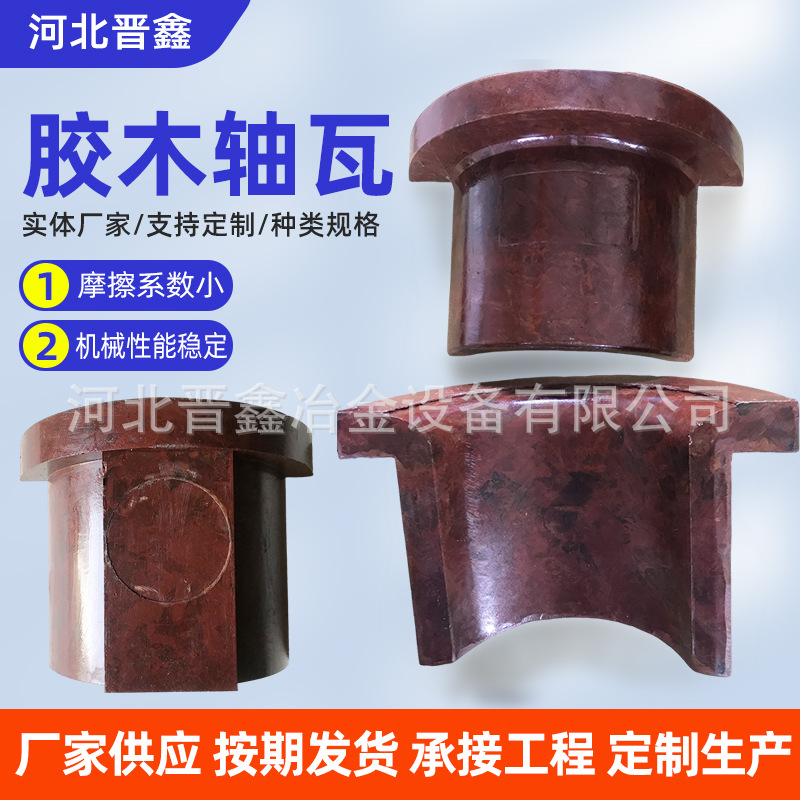 Бакелитовые втулки для сталелитейных заводов, производители бакелитовых втулок, бакелитовые втулки для прокатных машин, производители фенольных бакелитовых втулок