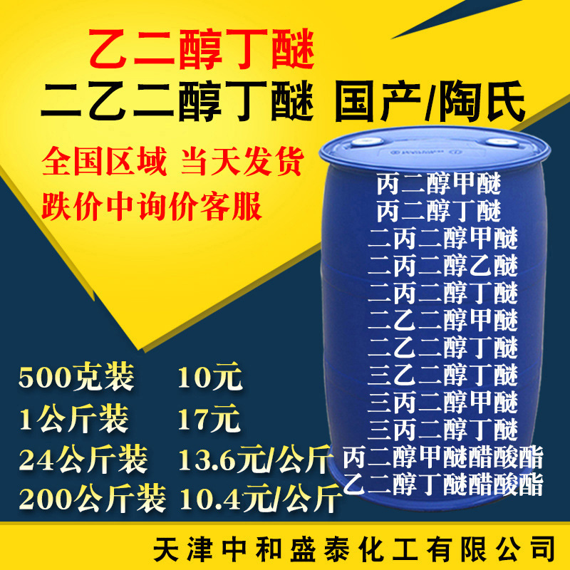 Дибутиловый эфир диэтиленгликоль монобутиловый эфир промышленный растворитель 99 содержание малый антибелизна вода большой антибелизна DBG