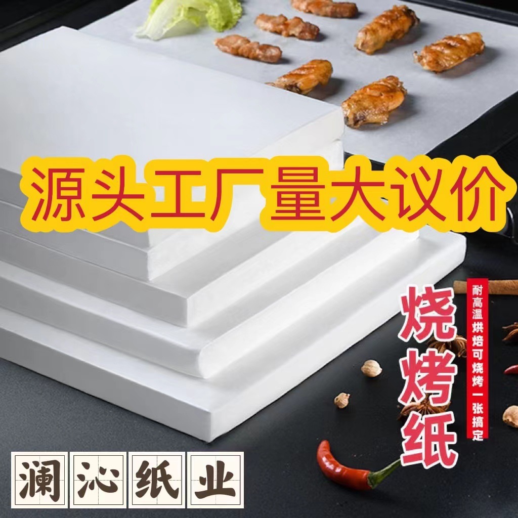 Factory direct thickening 42g double-sided silicone oil paper baking tray paper oven barbecue paper baking paper resistant baking pad paper oil-absorbing paper