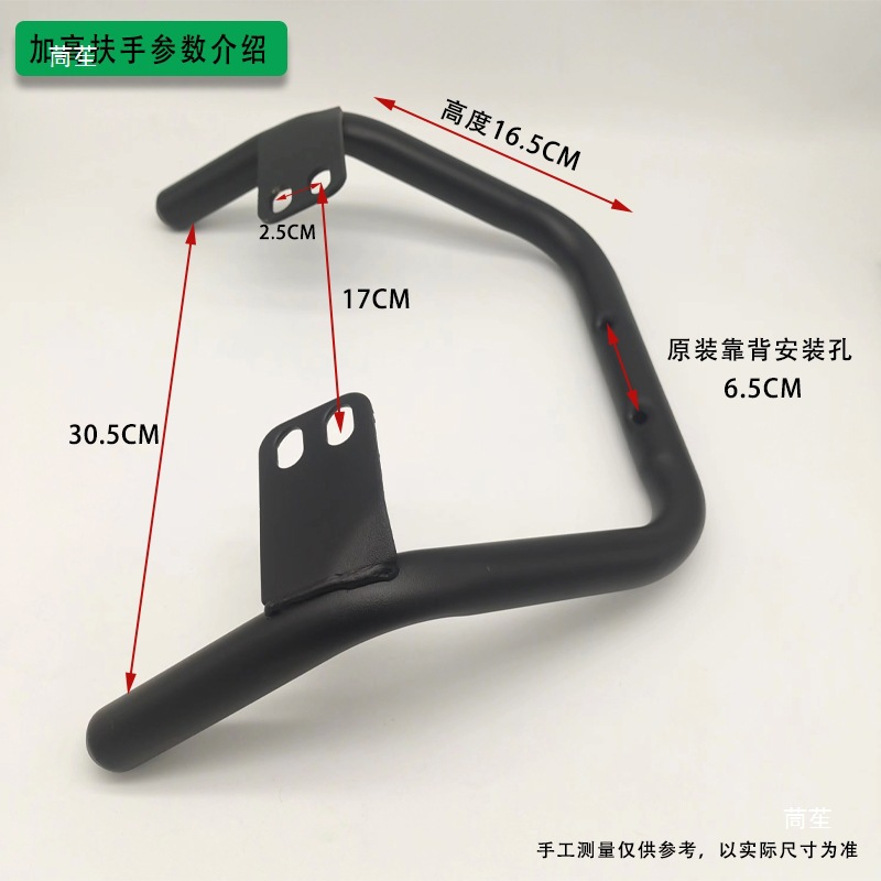 Suitable for No. 9 Tram Rear Armrest Handle Modification and Reinforcement Rear Armrest Accessories Electric Vehicle Heightening Armrest