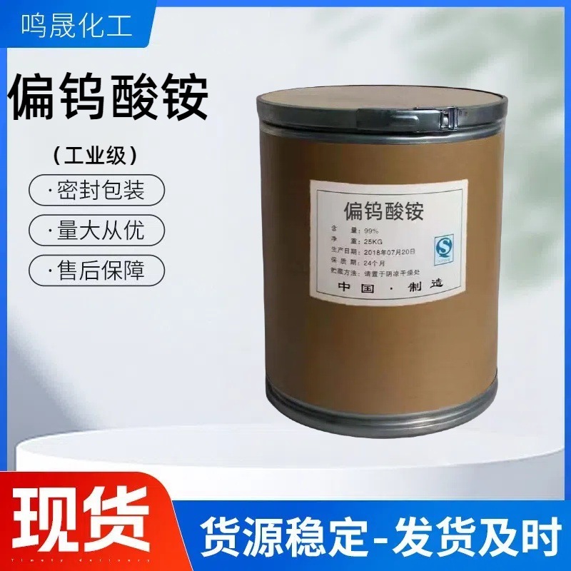 Аммоний вольфрамат промышленного класса для производства огнеупорных тканей и керамических катализаторов по хорошим ценам