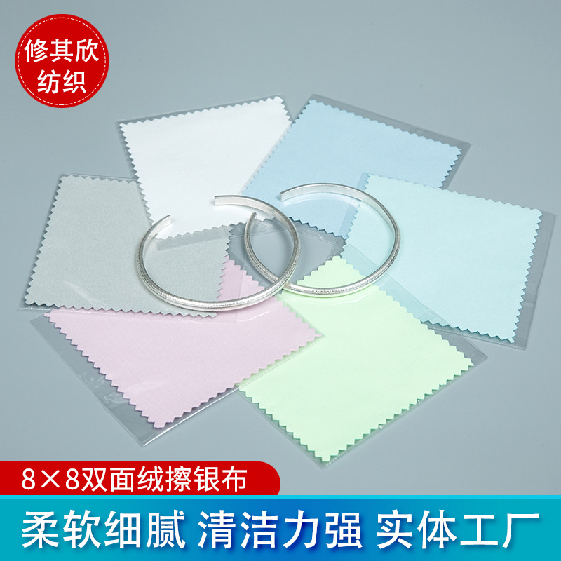 Оптовая серебряная ткань для протирания 8*8см, упаковка в индивидуальной упаковке, ткань для чистки ювелирных изделий из золота и серебра, ткань для чистки 925 серебра