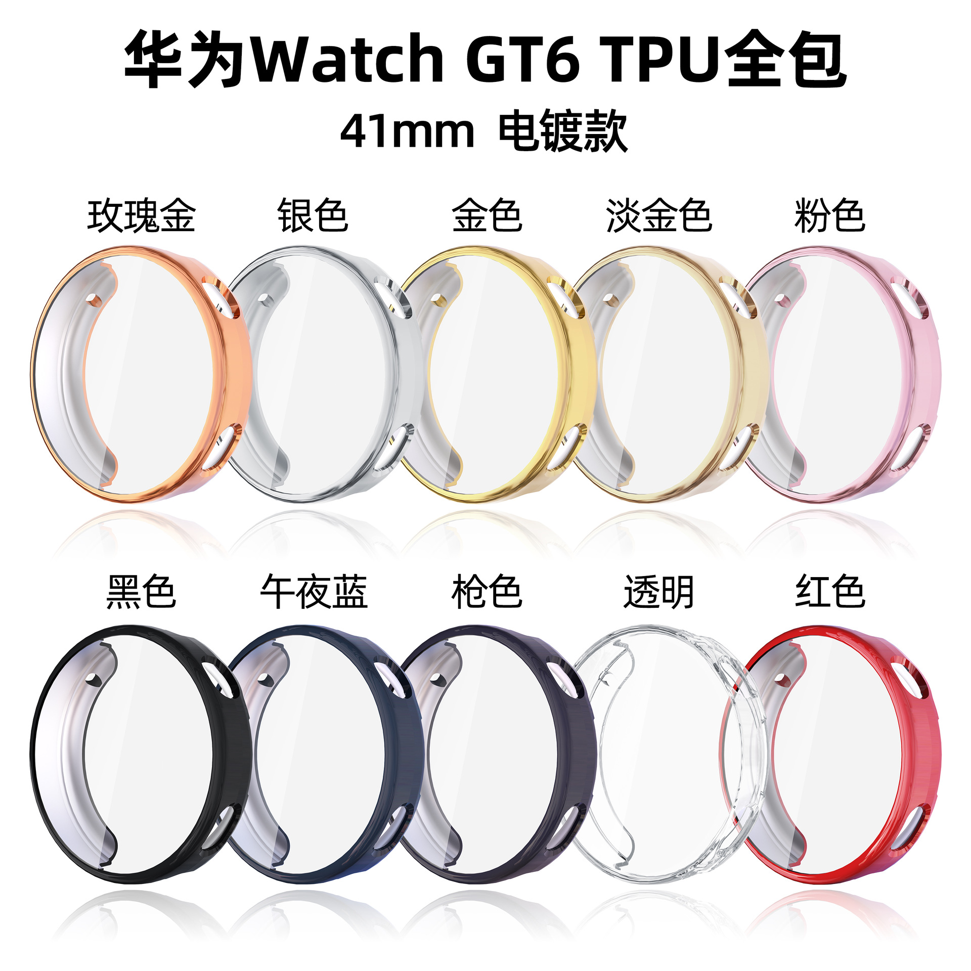Suitable for Huawei Gt6 Protective Case 41/46mm Tpu All-Inclusive Soft Case Huawei Watch Gt6 Watch Case Protective Cover
