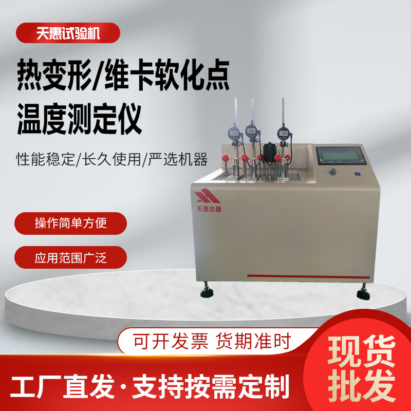 Тестер температуры размягчения с сенсорным экраном для пластиковых трубок
