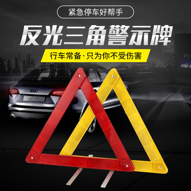 Триподный предупредительный знак для автомобиля, отражающий, вертикальный, складной, комплект знаков опасности для велосипеда, Дацюань