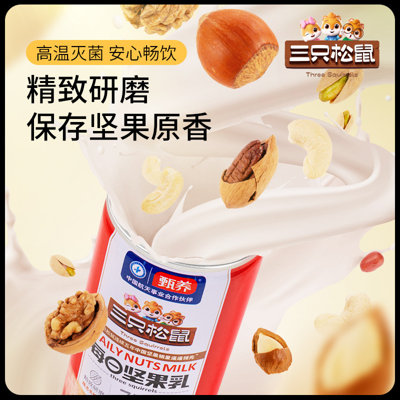 [Three Squirrels Canned Nut Milk 240ml] Nut Milk Nut Gift Box Nut Combination Drink Nutrition
