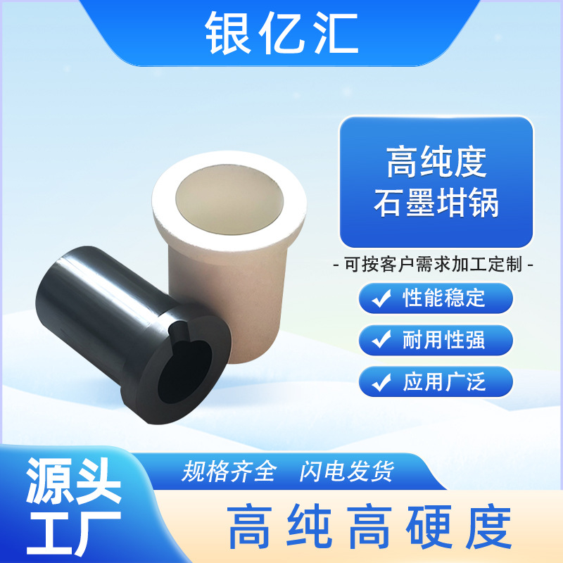 производитель графитовых форм оптовая продажа одно кольцевого черного тигля высокой температуры для плавления золота и серебра, индивидуальный набор тиглей высокой чистоты