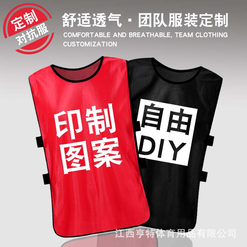 Customized Confrontation Uniforms for Basketball and Football Training for Adults and Kidsren, Team Building and Expansion, Number Grouping and Team Expansion Advertising Uniforms