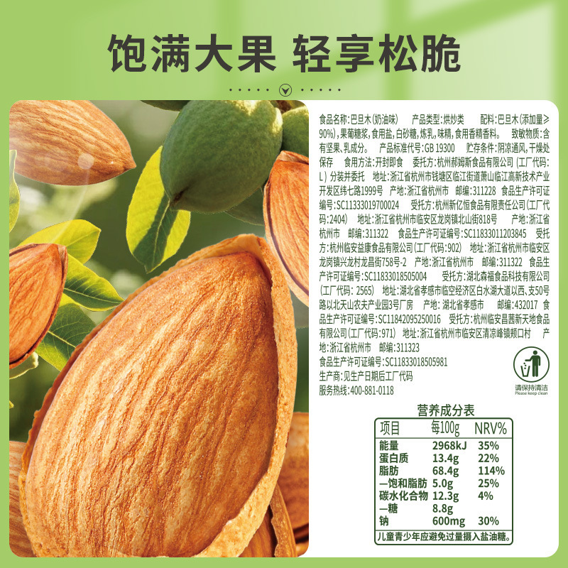 Baicao Flavor Mass-Selling Almonds 100g Almonds Almonds Nuts Roasted Seeds and Nuts Snacks Badam