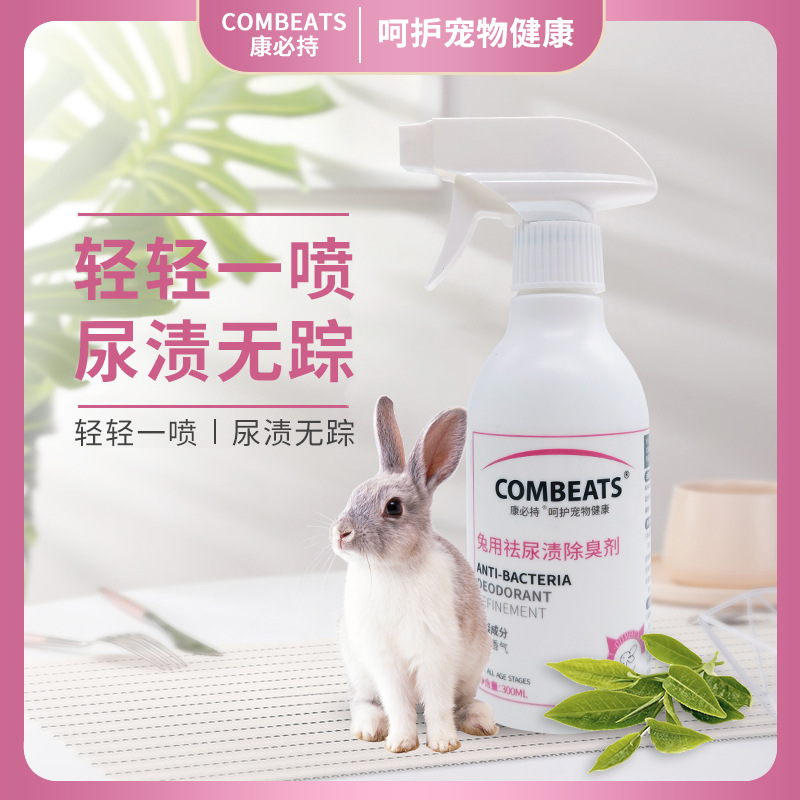 Спрей для удаления запаха и пятен от мочи домашних животных Kangbijian 300 мл для кроликов, Тоторо, хомяков, голландских свинок