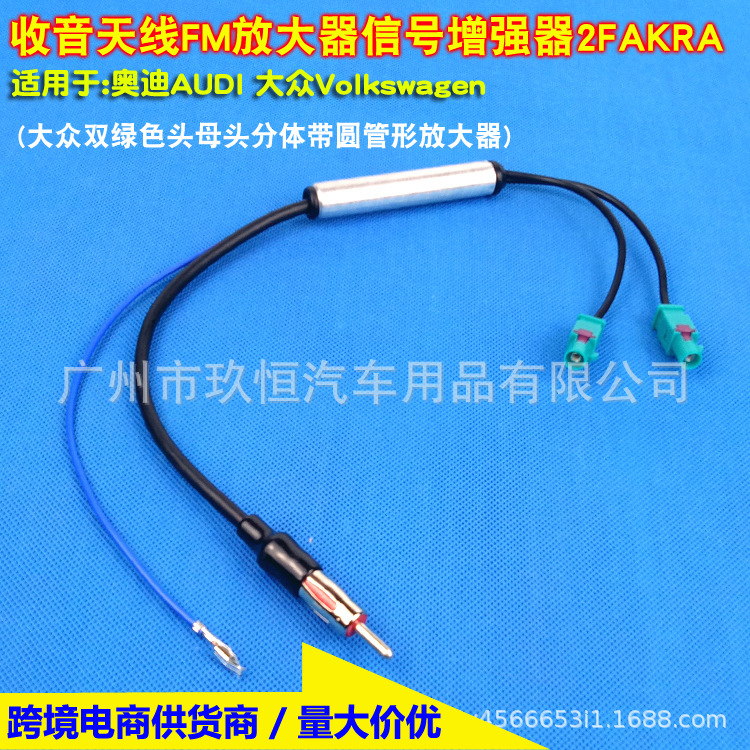 Подходит для радиоприемника Audi Volkswagen антенна FM усилитель сигнала 2 Fakra
